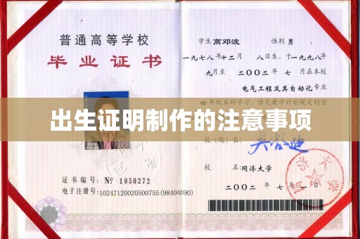 罗东出生证明制作的注意事项